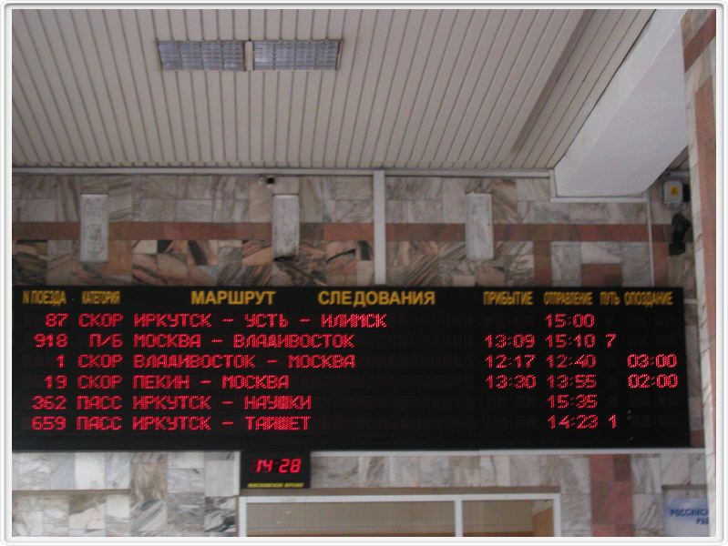 Irkoutsk - La gare - Notre train : 362