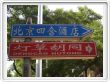 Notre Hutong
